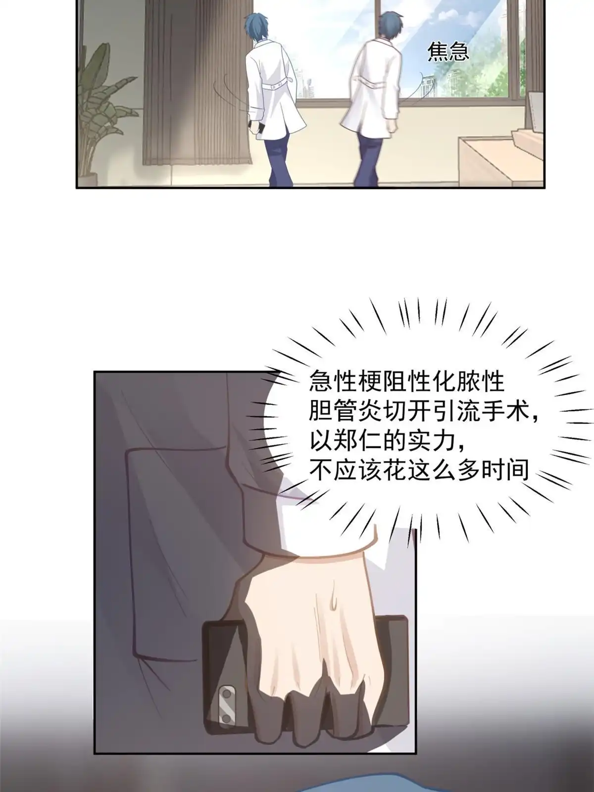《手术直播间》37 第5页