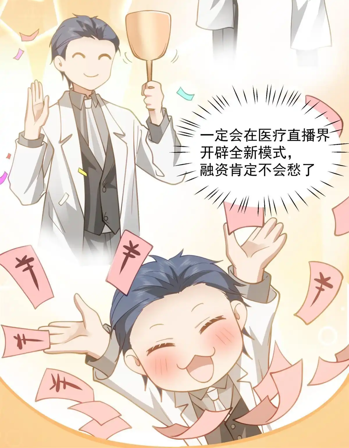 《手术直播间》37 第30页