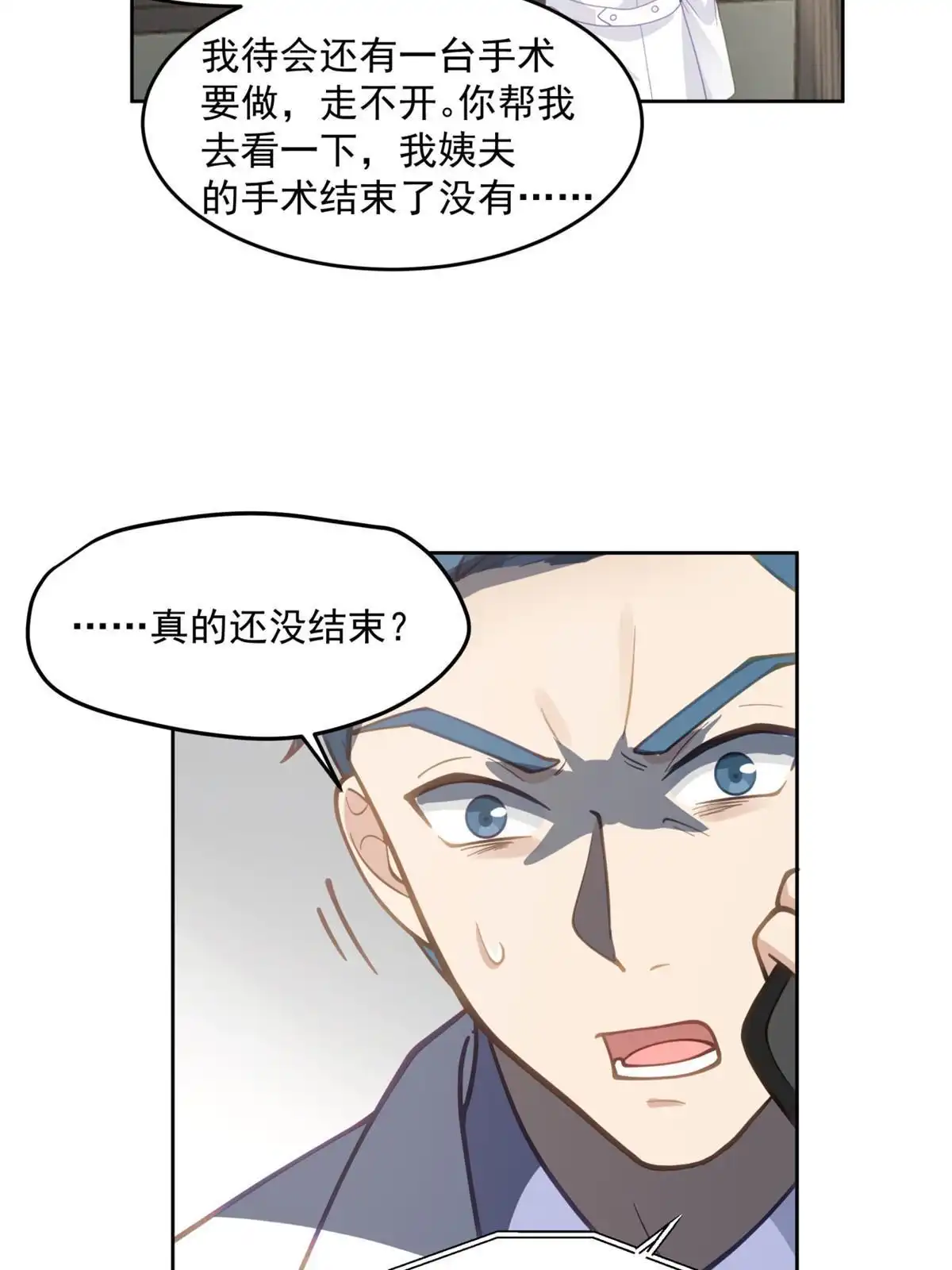 《手术直播间》37 第8页