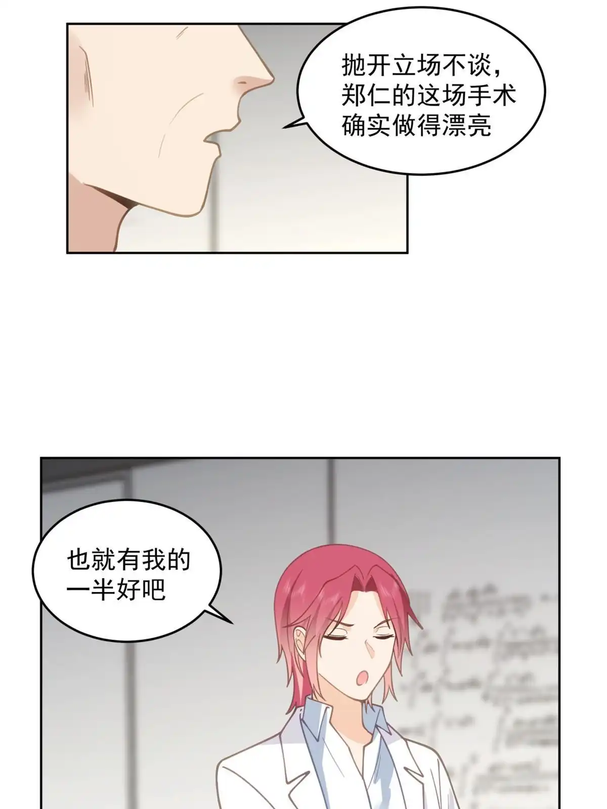 《手术直播间》37 第19页