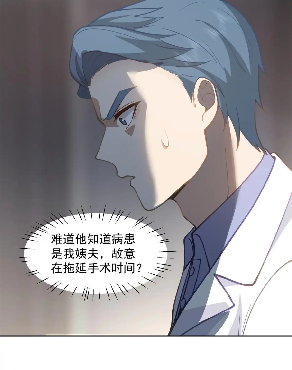 《手术直播间》37 第6页