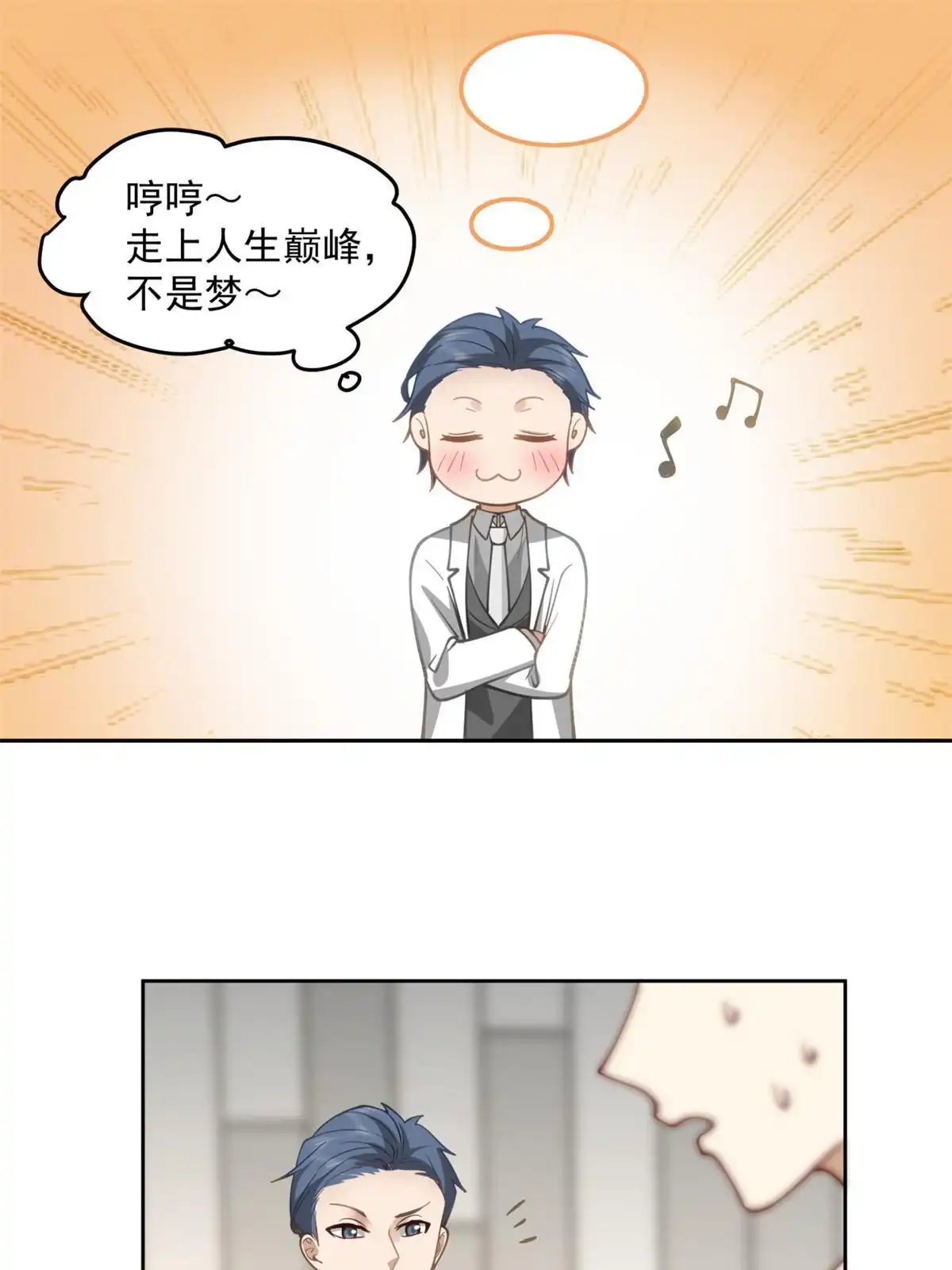 《手术直播间》37 第31页