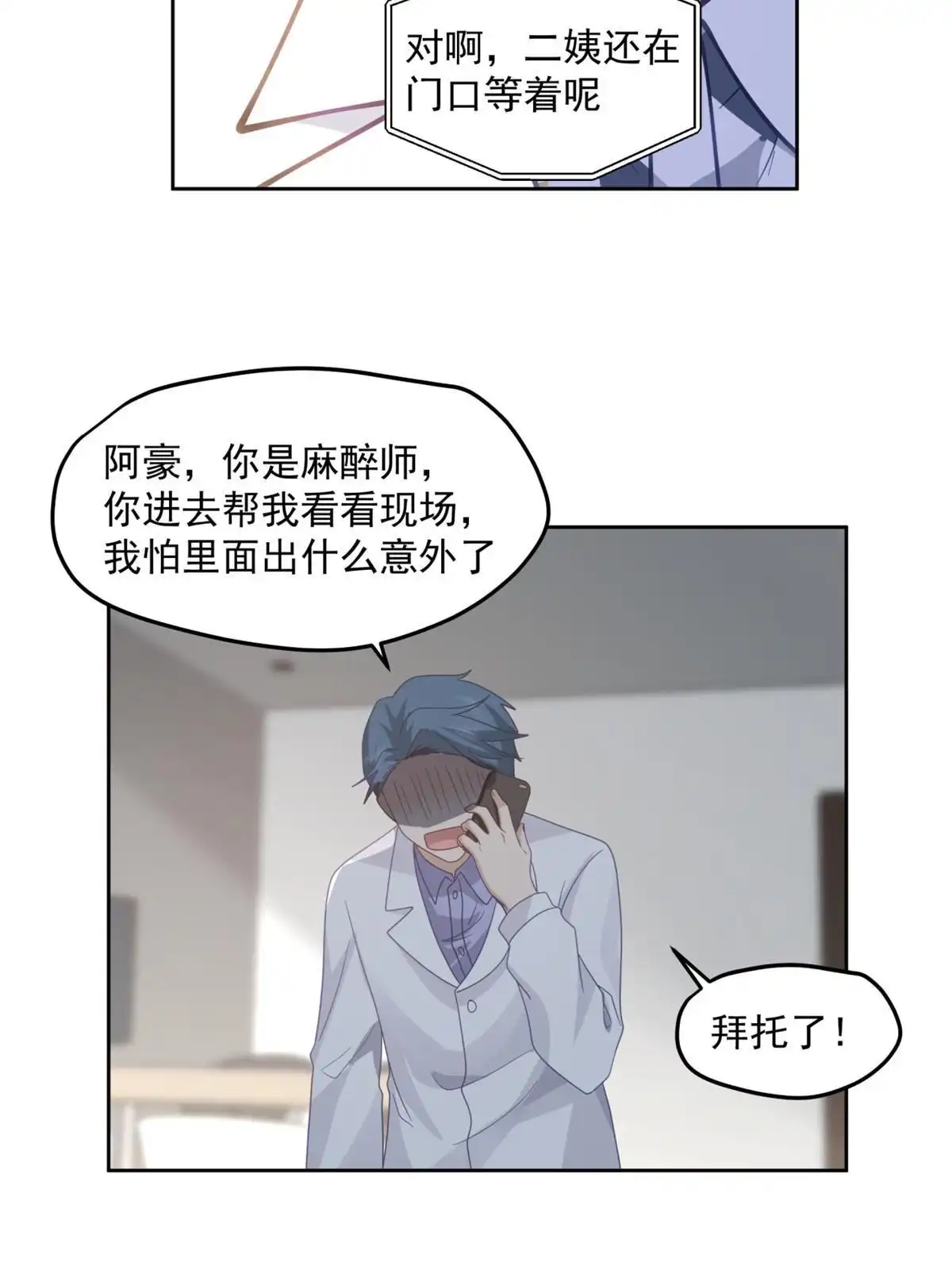 《手术直播间》37 第9页