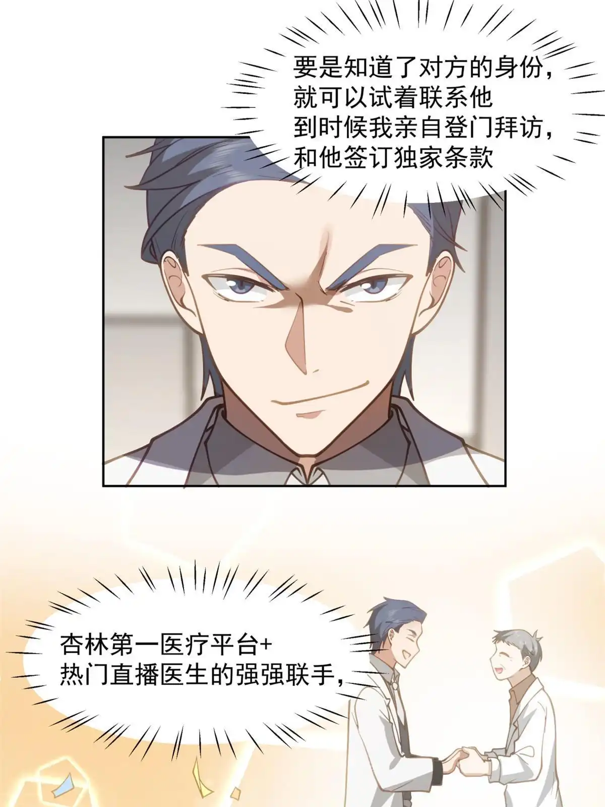 《手术直播间》37 第29页