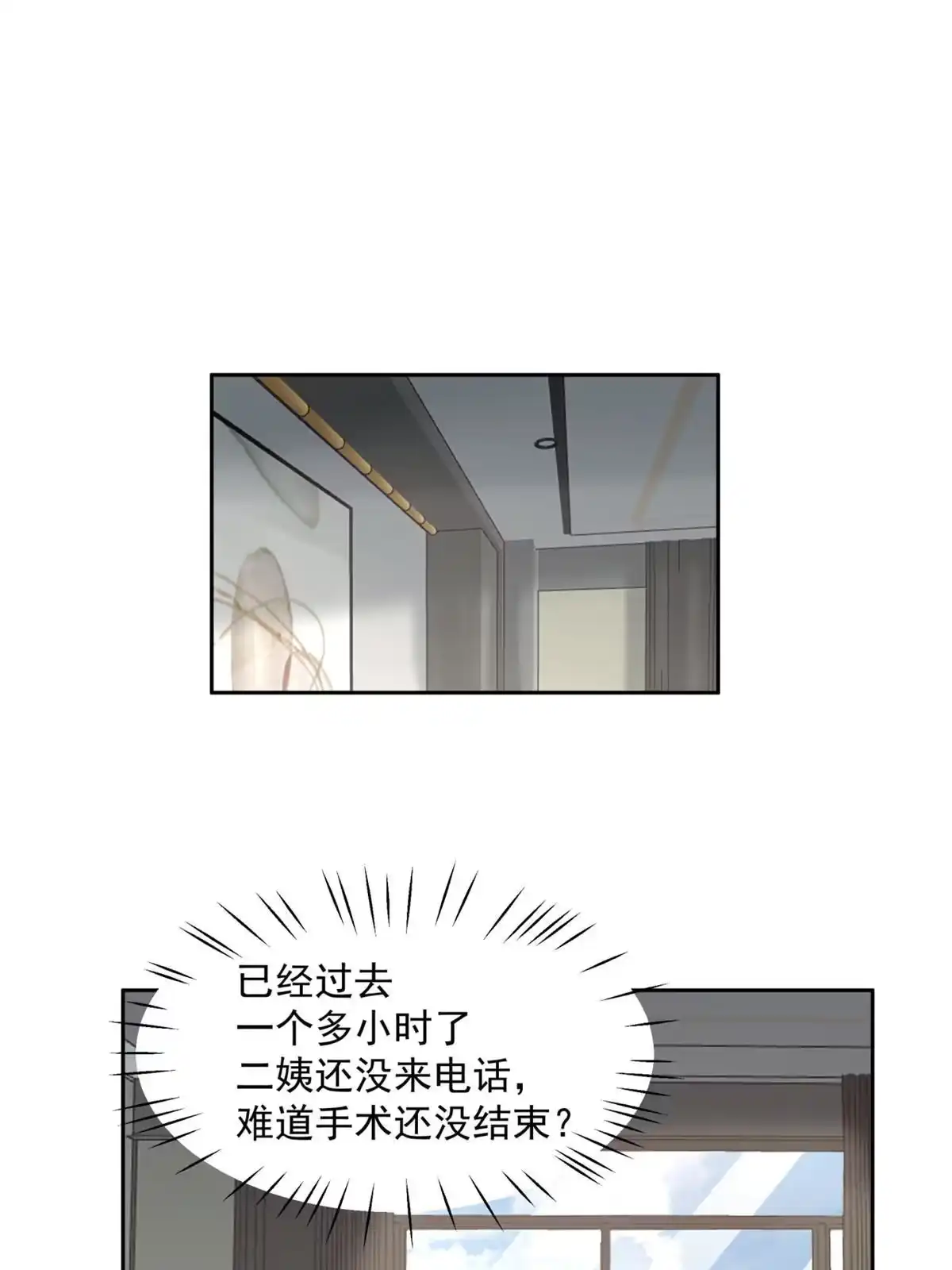《手术直播间》37 第4页