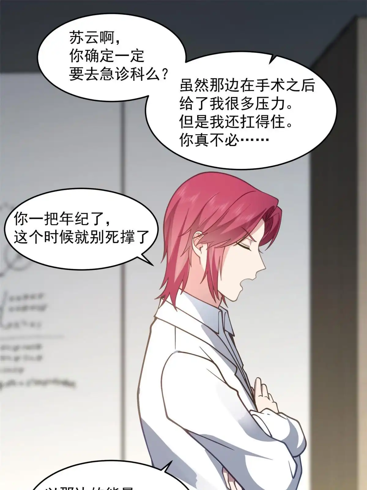 《手术直播间》37 第22页