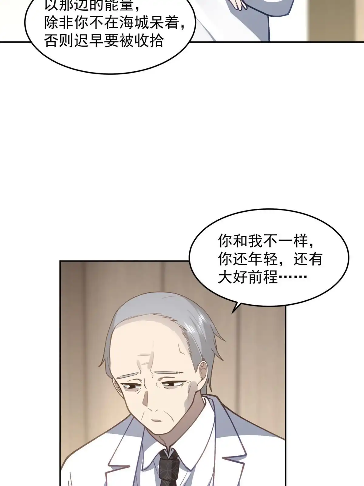 《手术直播间》37 第23页