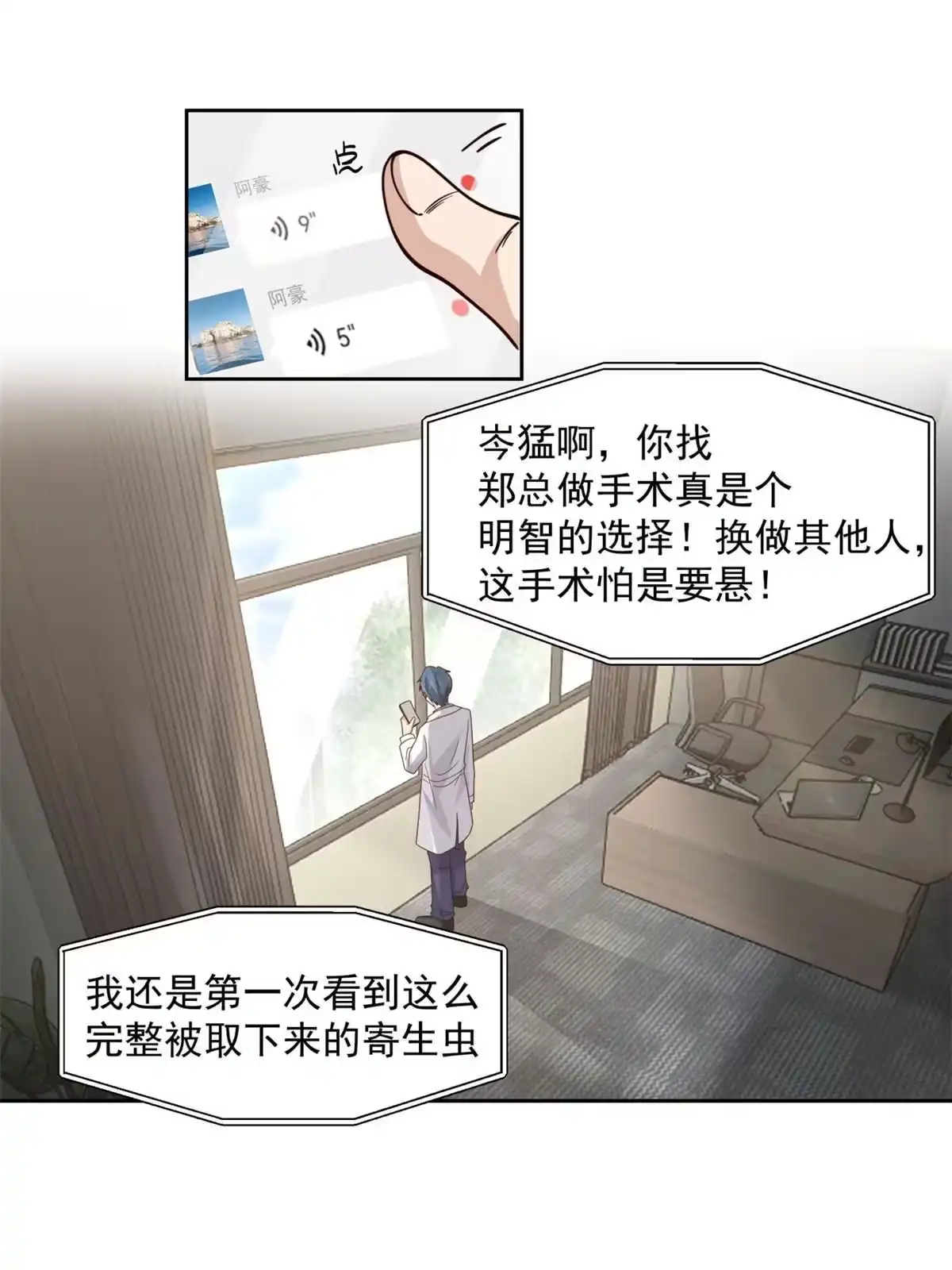 《手术直播间》37 第14页