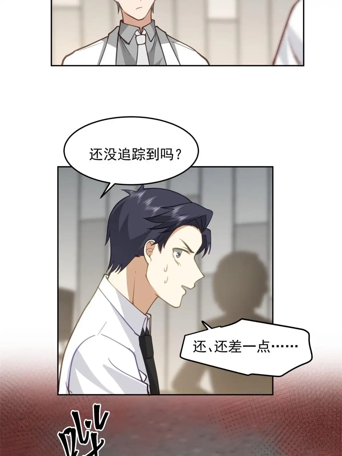 《手术直播间》37 第32页