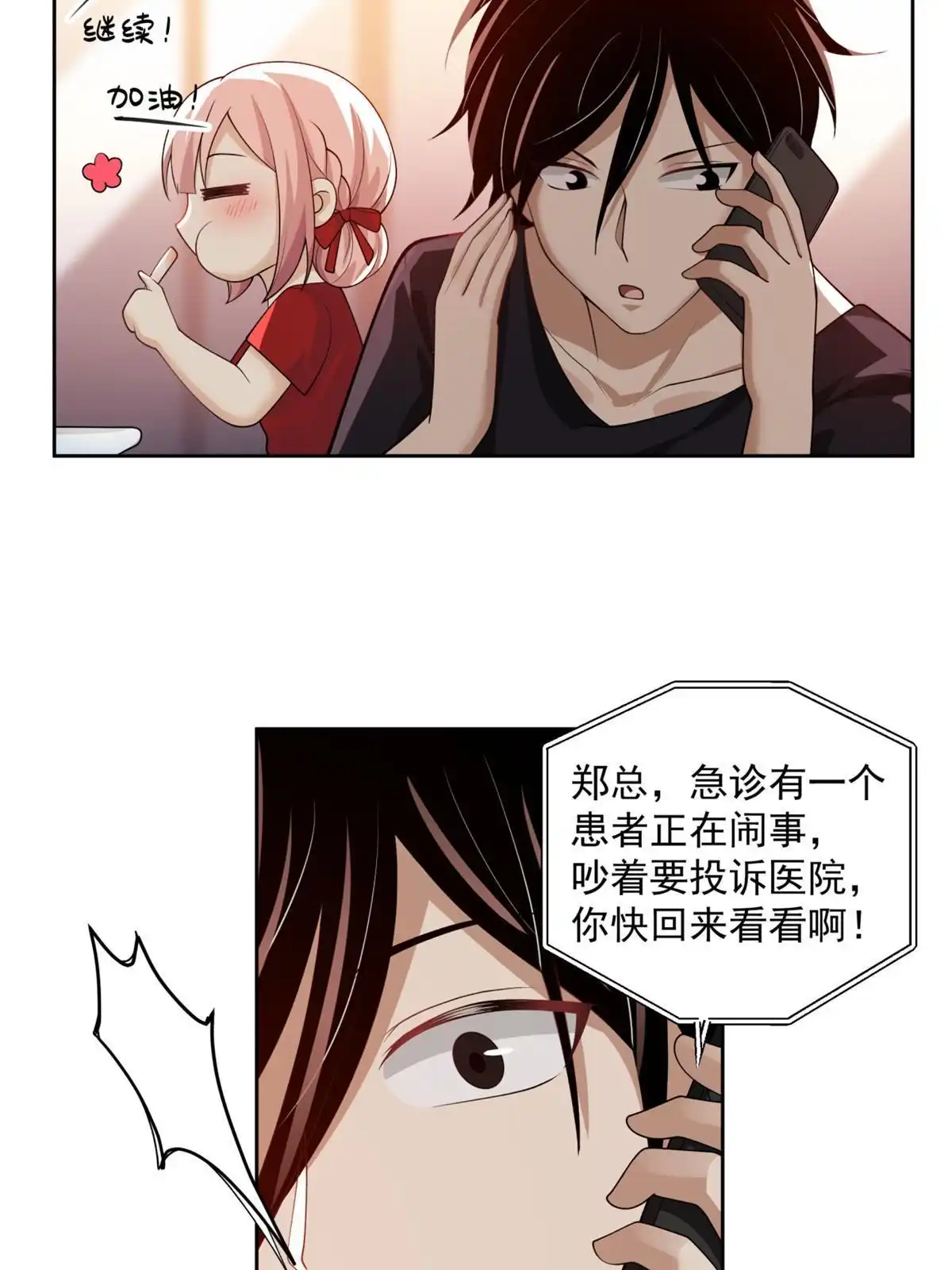 《手术直播间》38 第38页