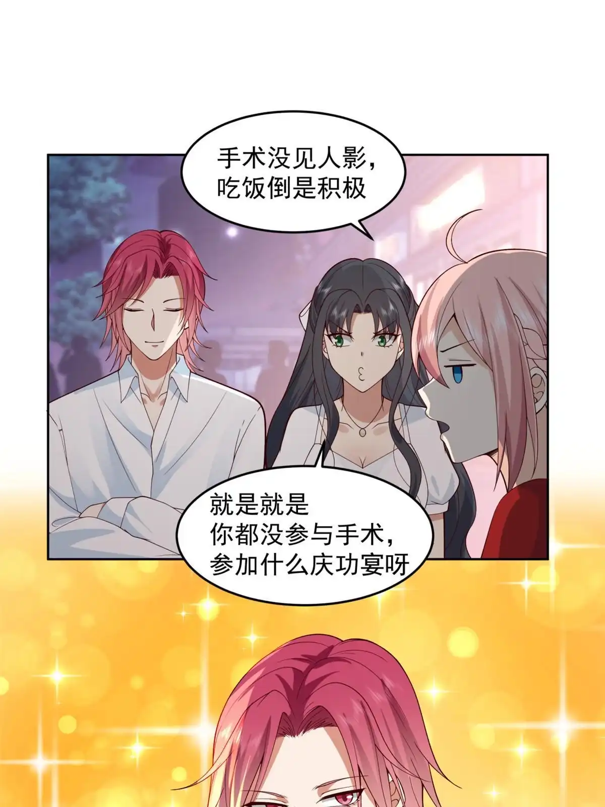 《手术直播间》38 第21页