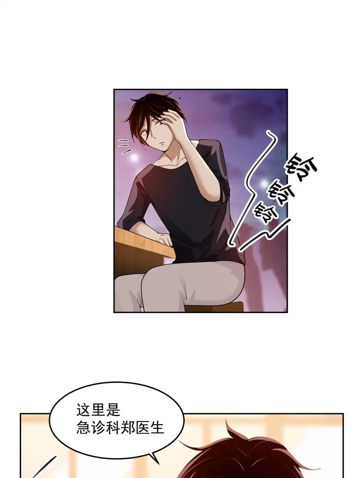 《手术直播间》38 第37页