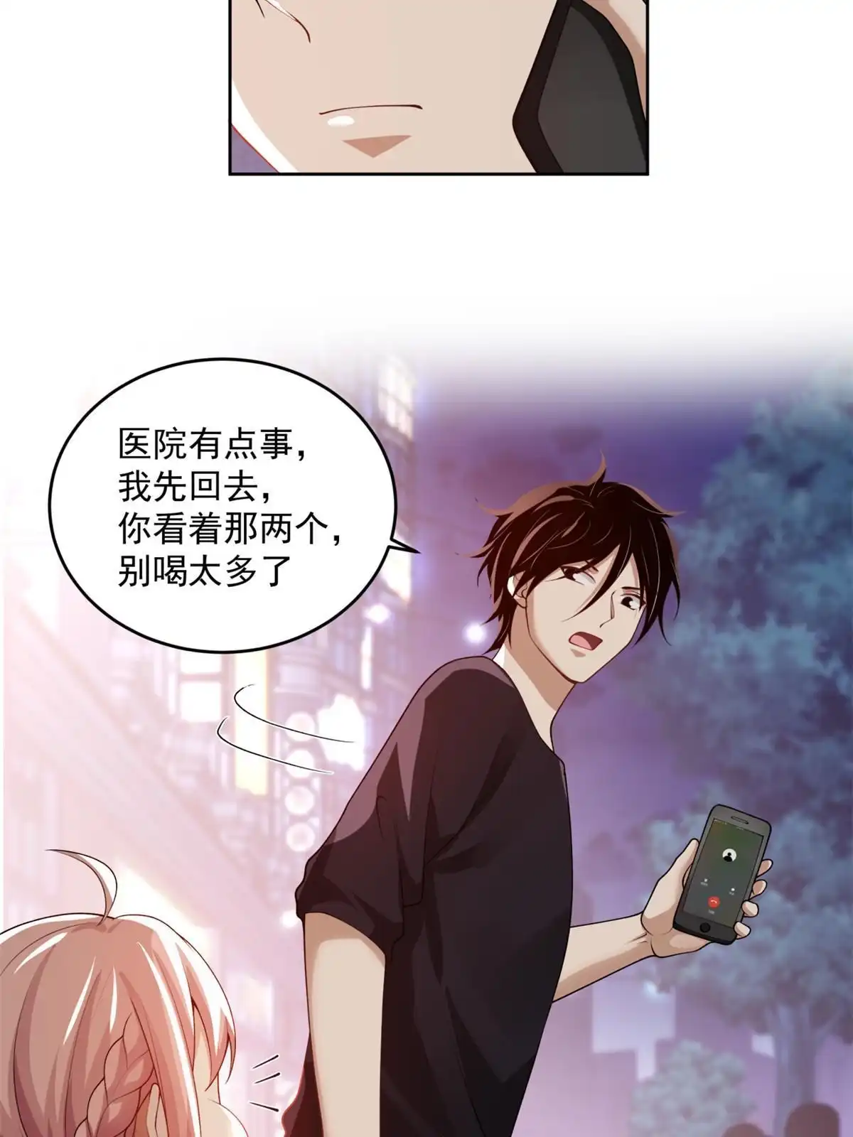 《手术直播间》38 第39页