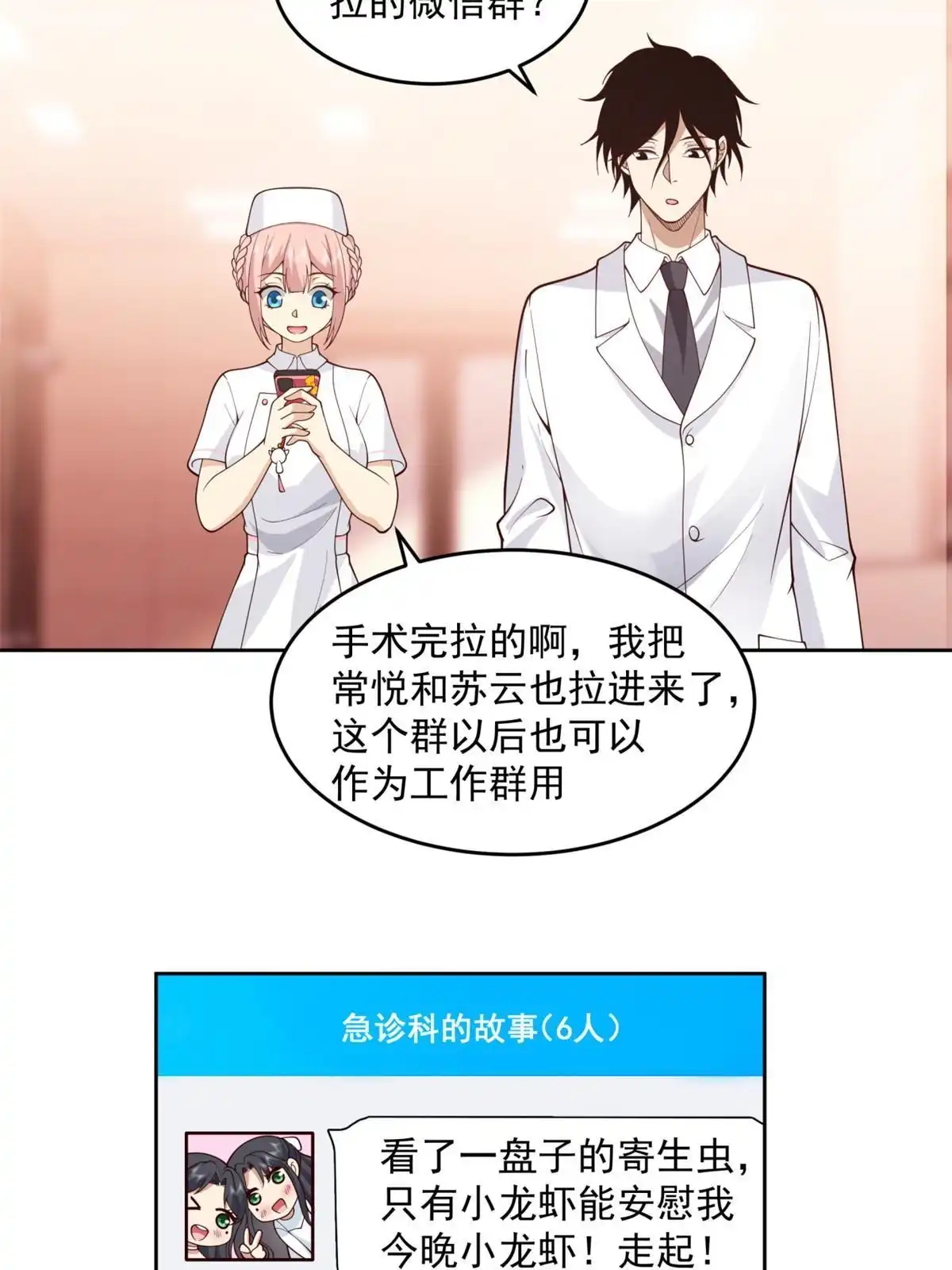 《手术直播间》38 第5页