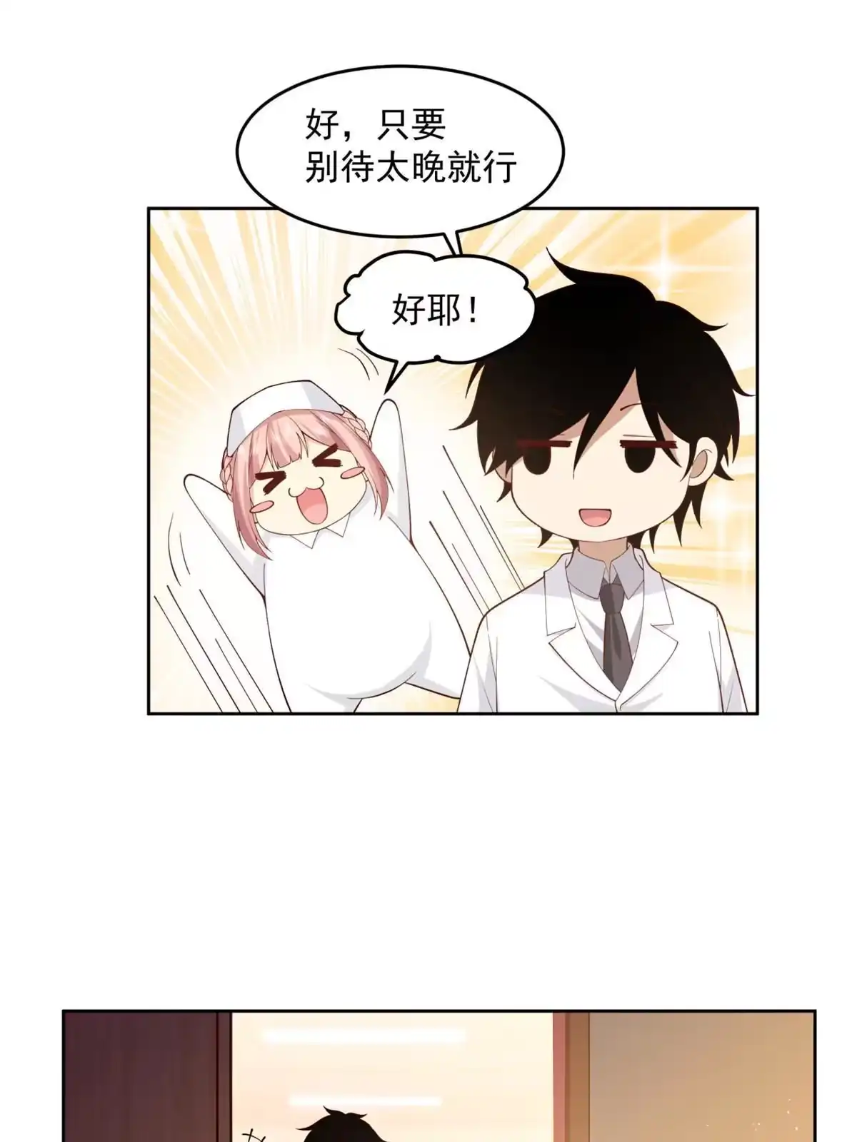 《手术直播间》38 第8页