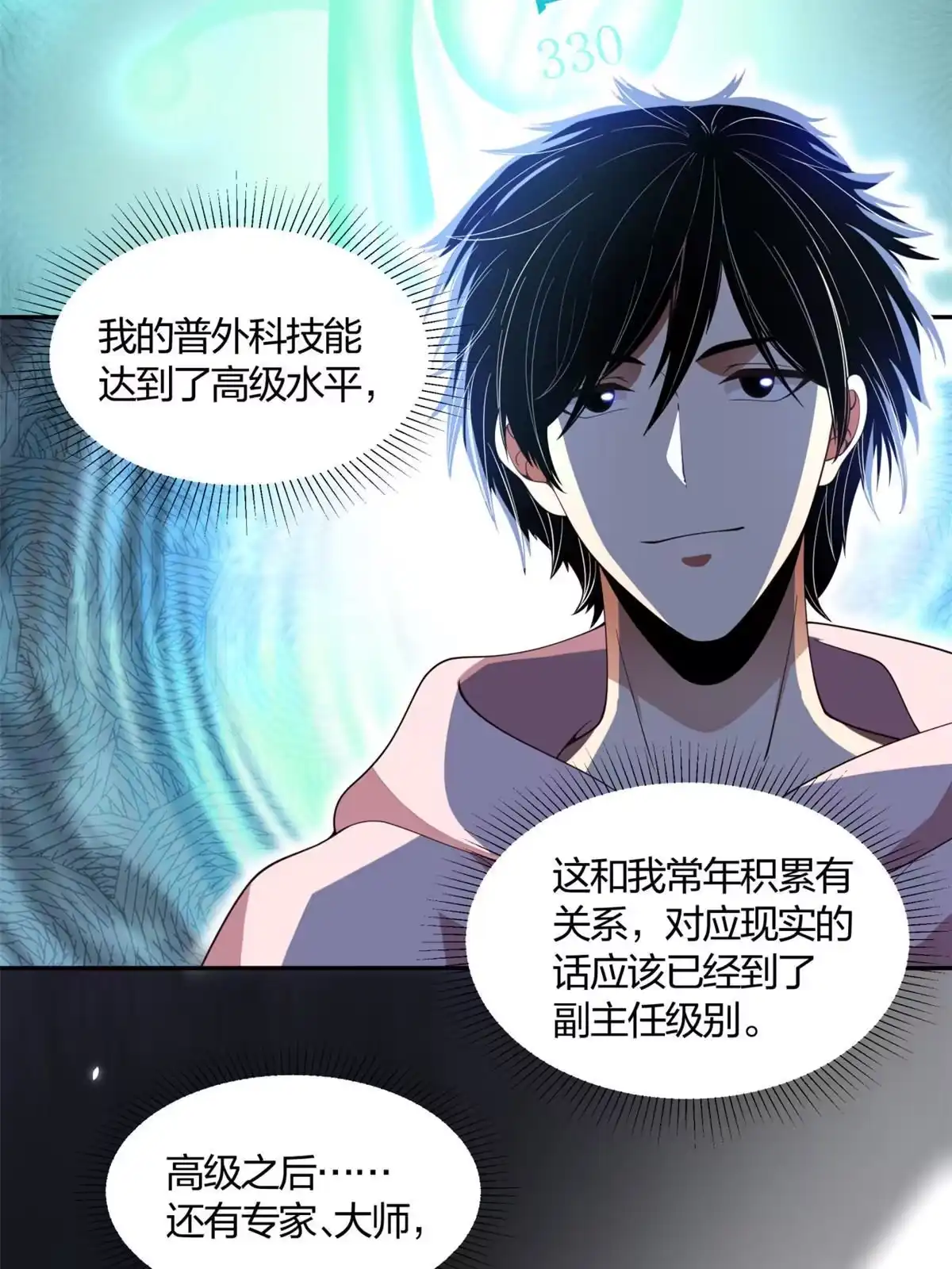《手术直播间》03 第33页