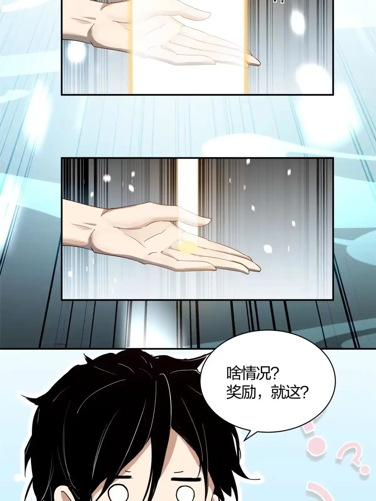 《手术直播间》03 第11页