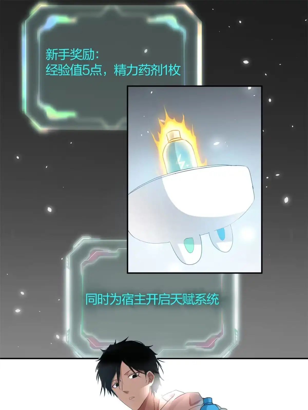 《手术直播间》03 第22页