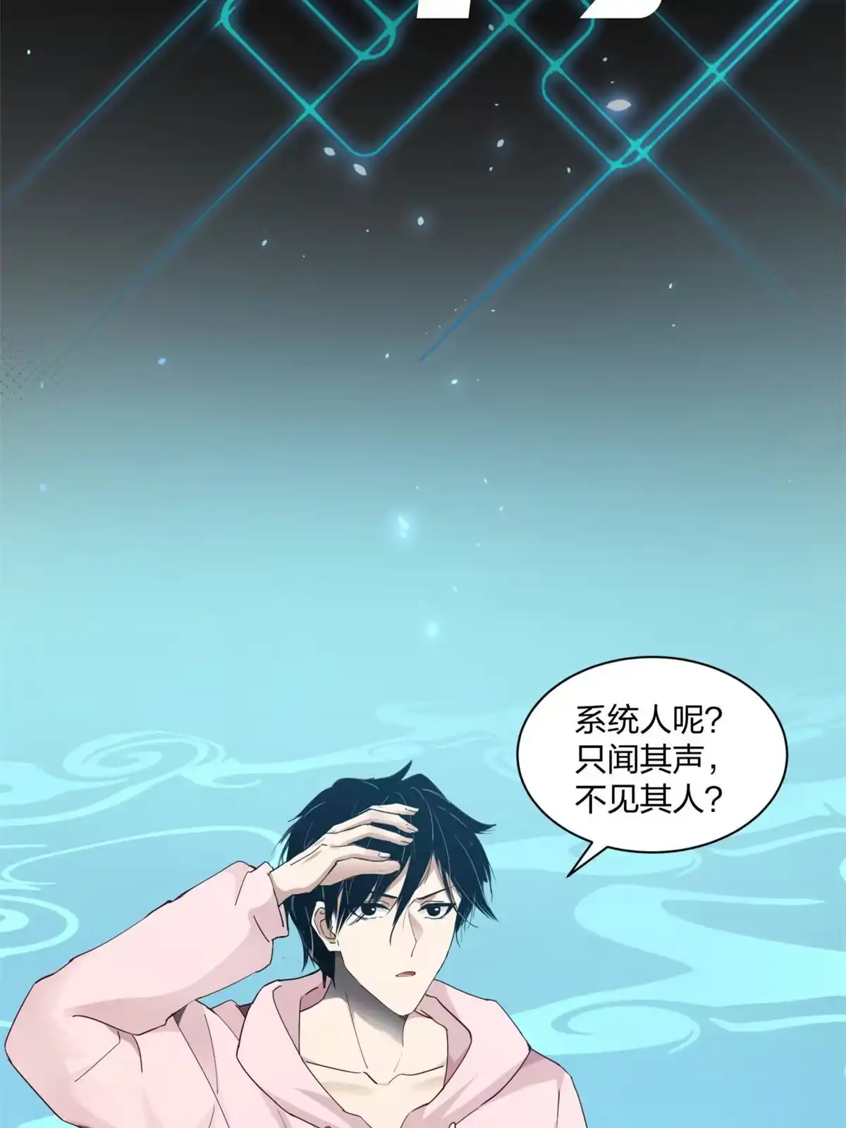 《手术直播间》03 第8页