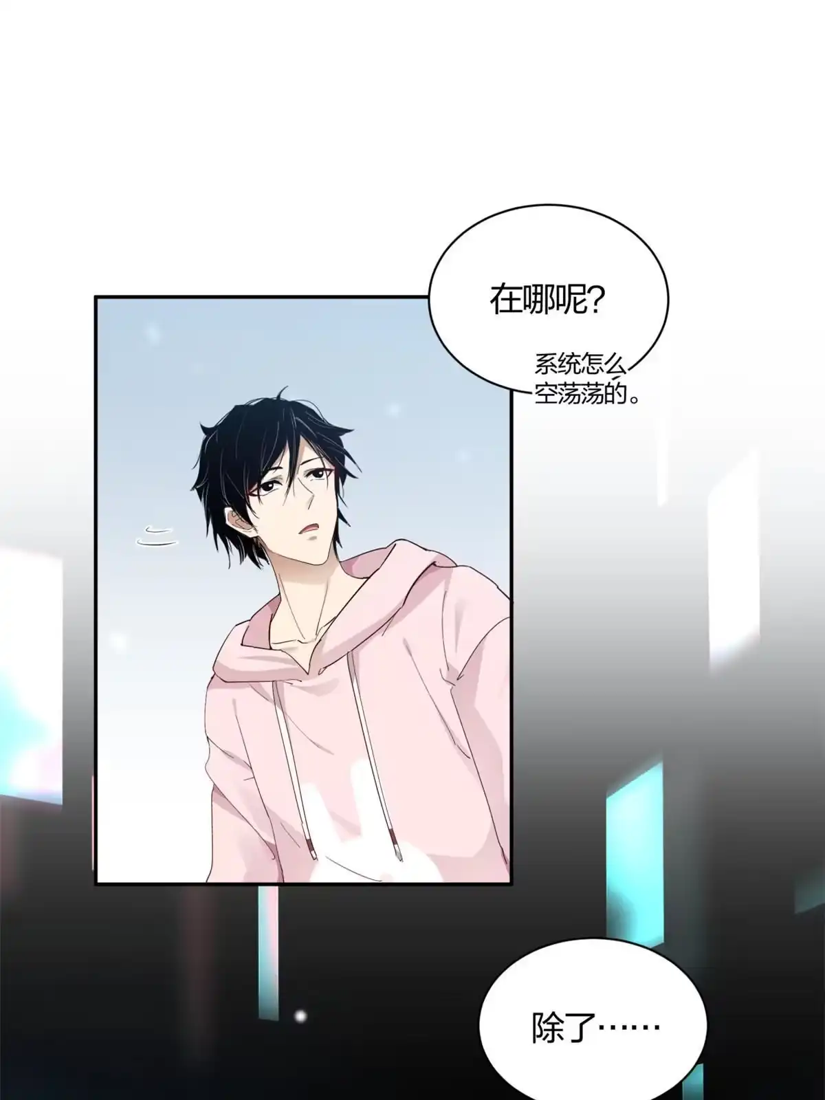 《手术直播间》03 第13页