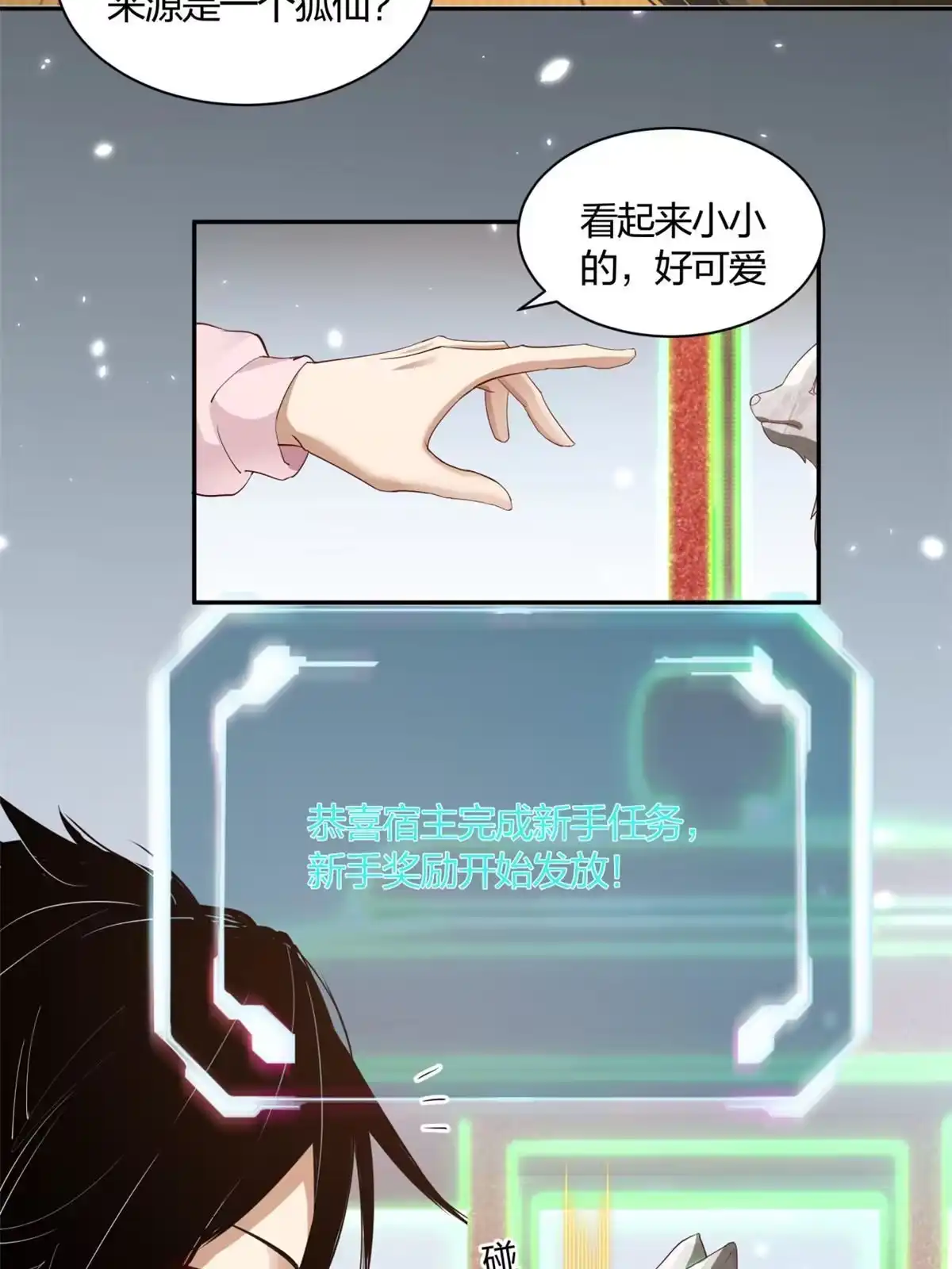 《手术直播间》03 第20页