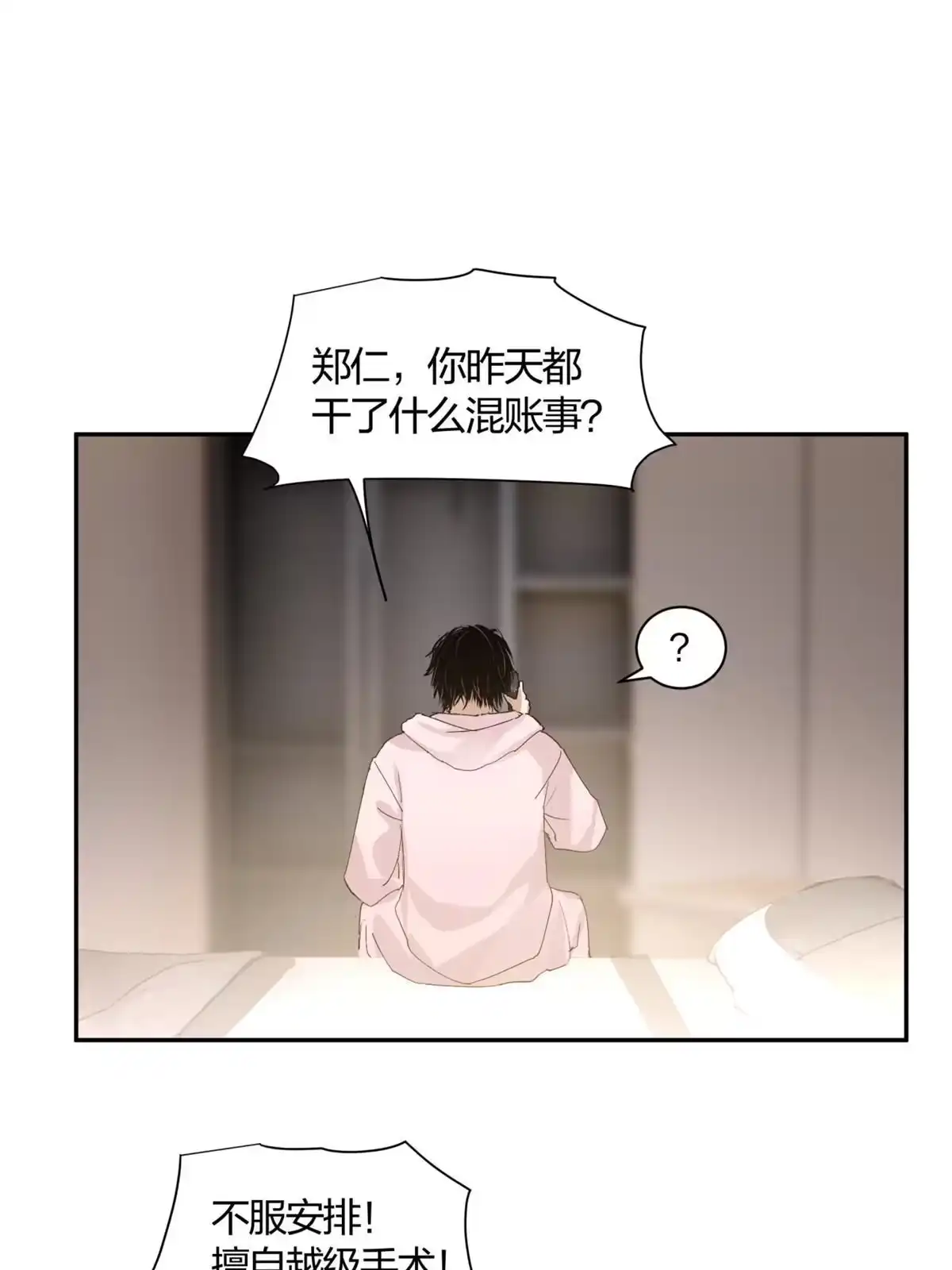 《手术直播间》03 第44页