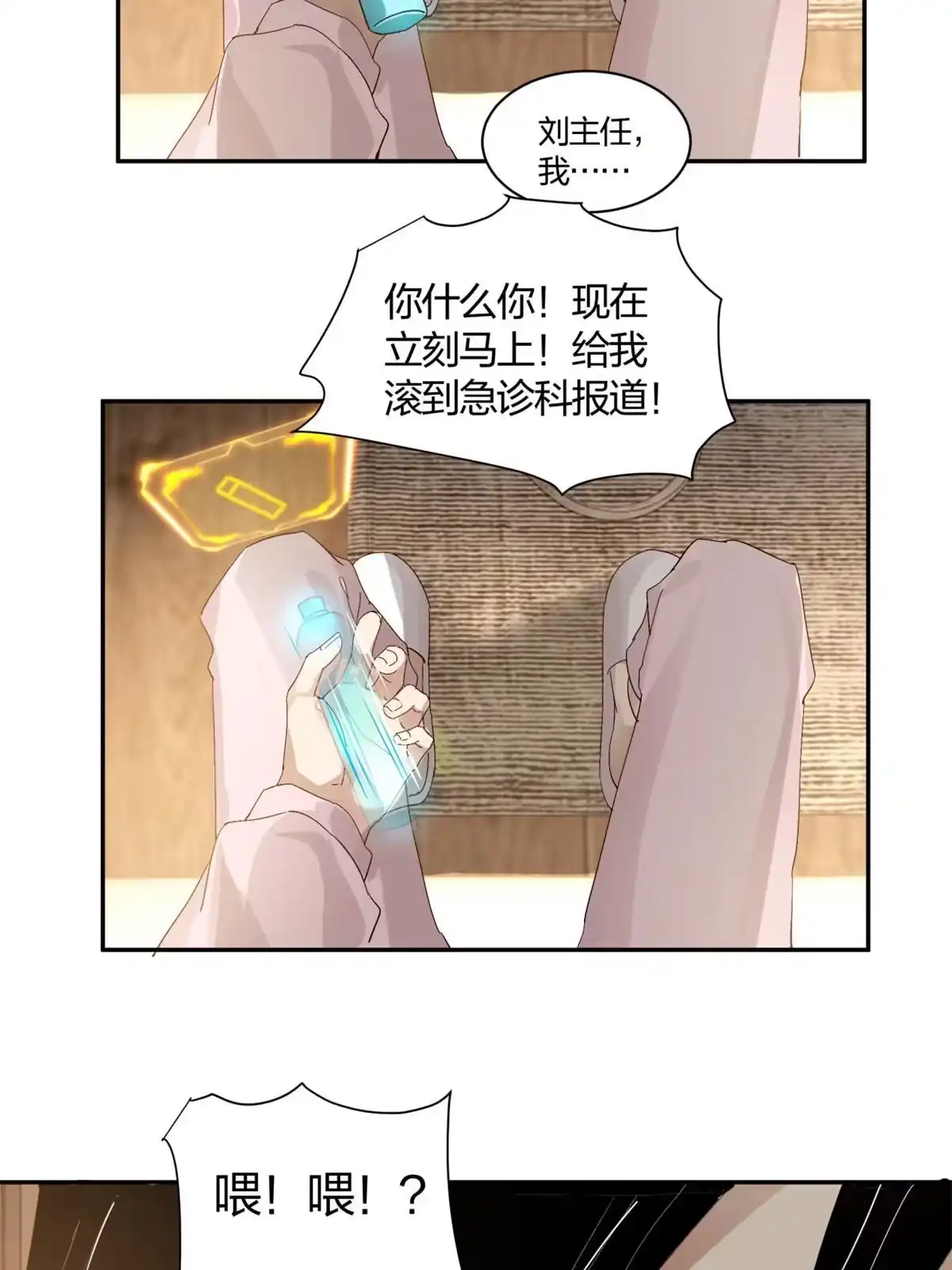 《手术直播间》03 第46页