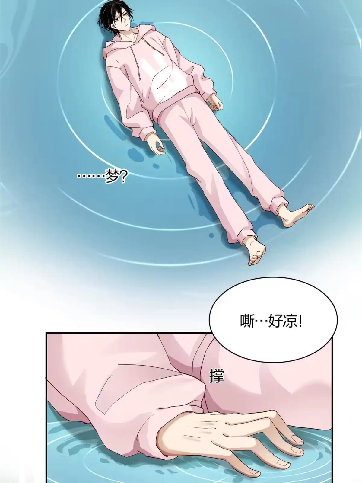 《手术直播间》03 第4页