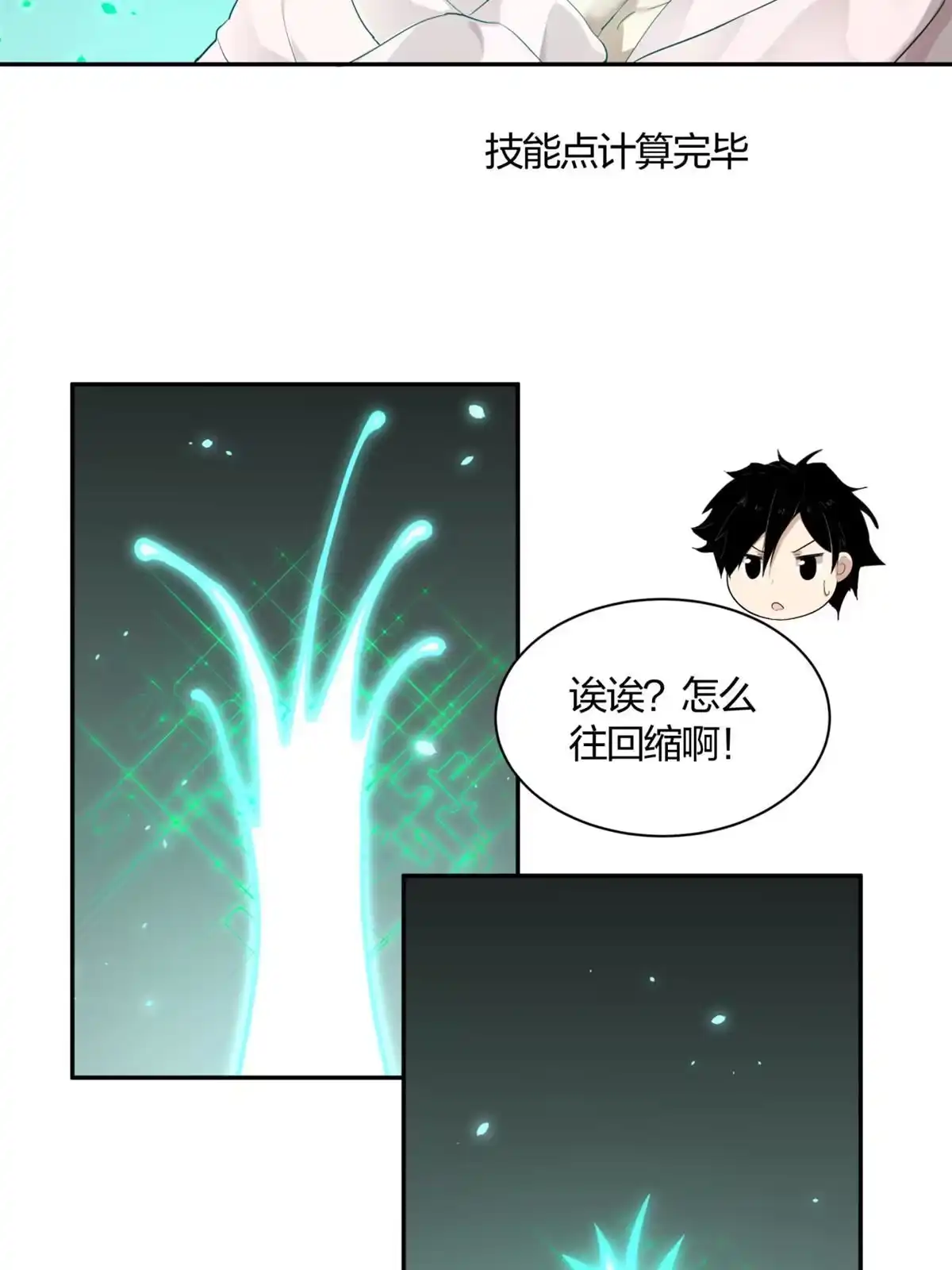 《手术直播间》03 第29页