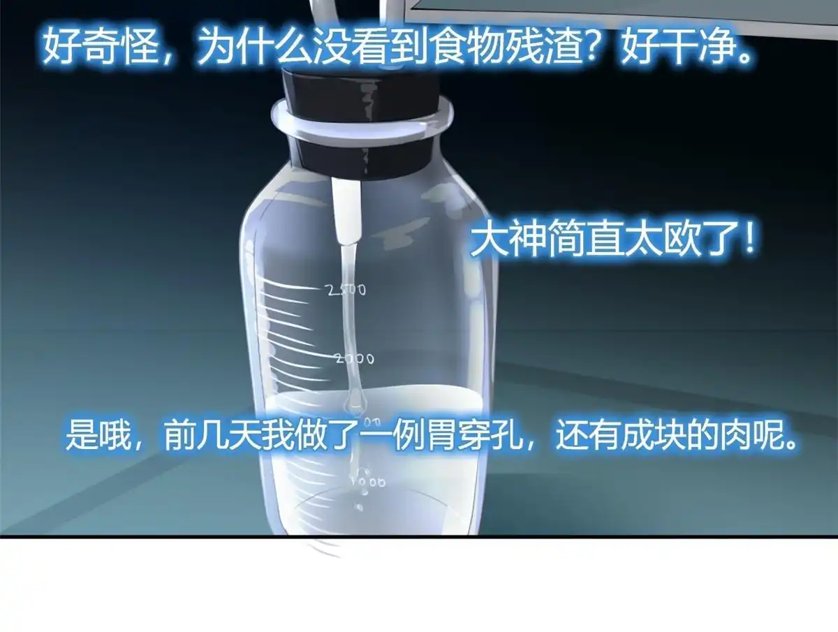 《手术直播间》39 第36页