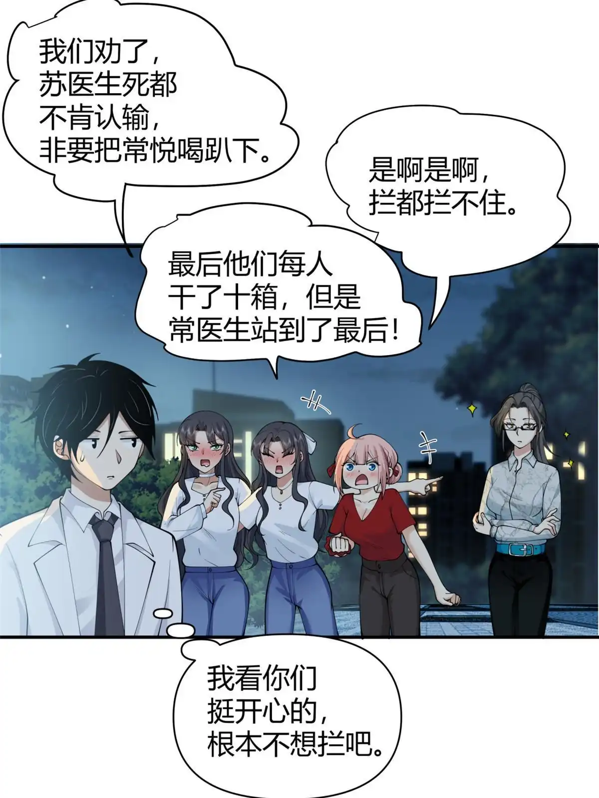 《手术直播间》39 第21页