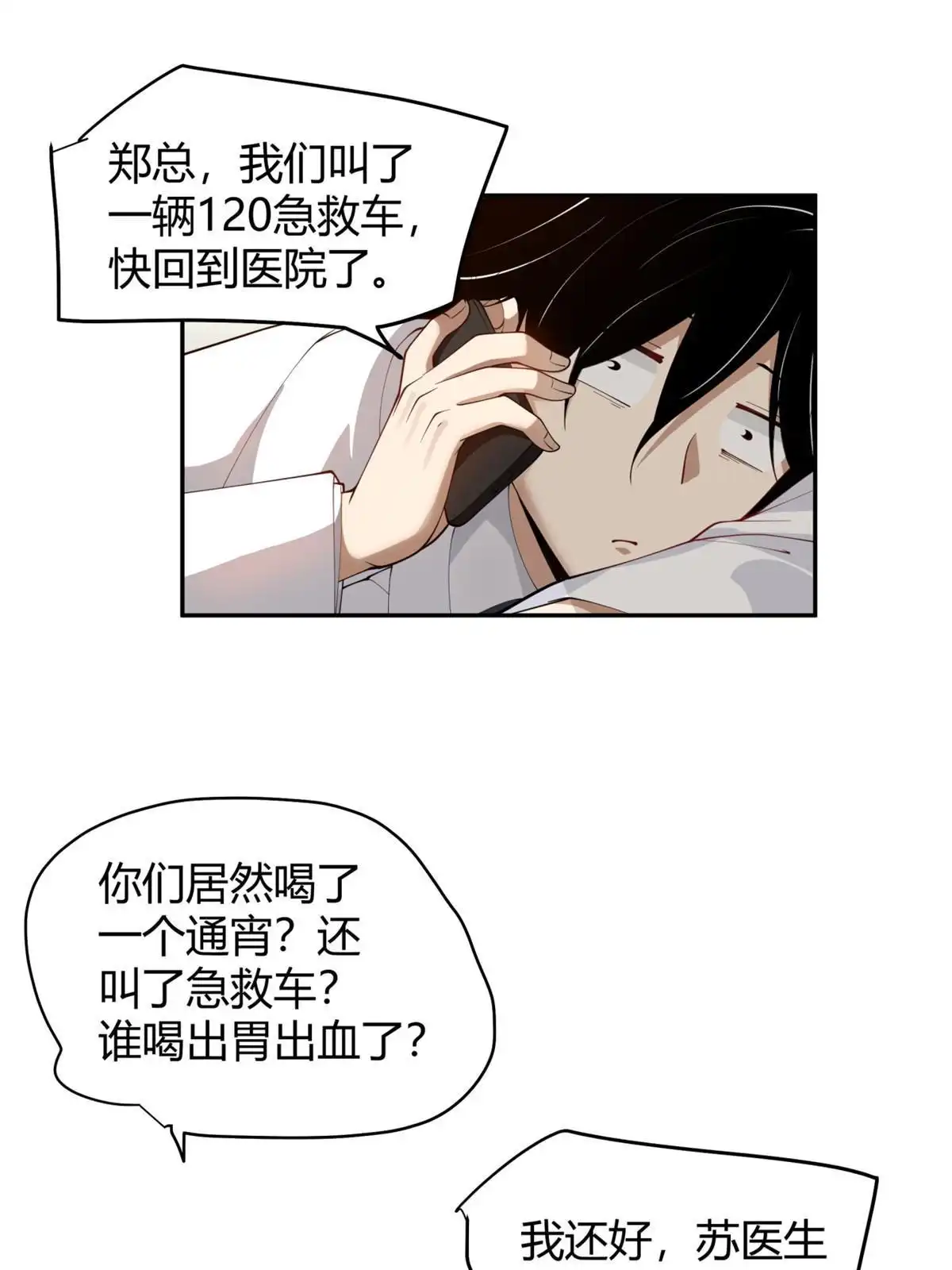 《手术直播间》39 第15页