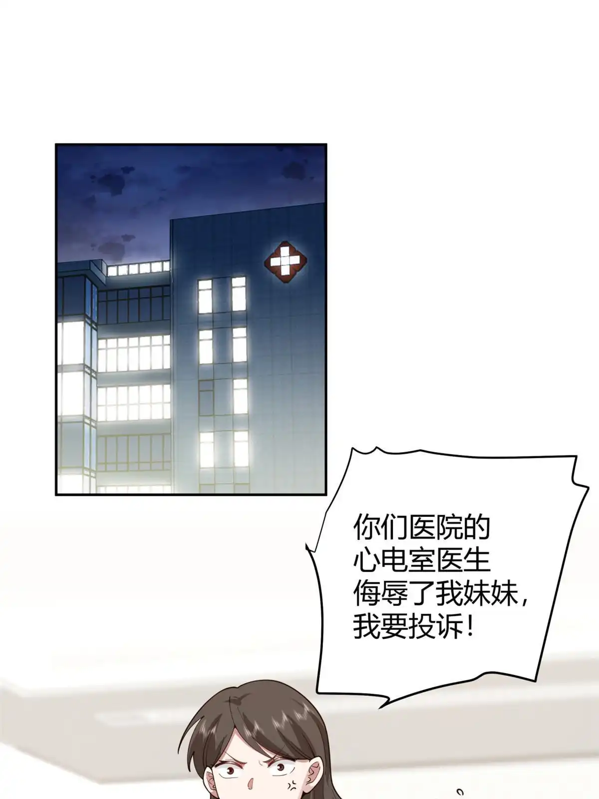 《手术直播间》39 第4页