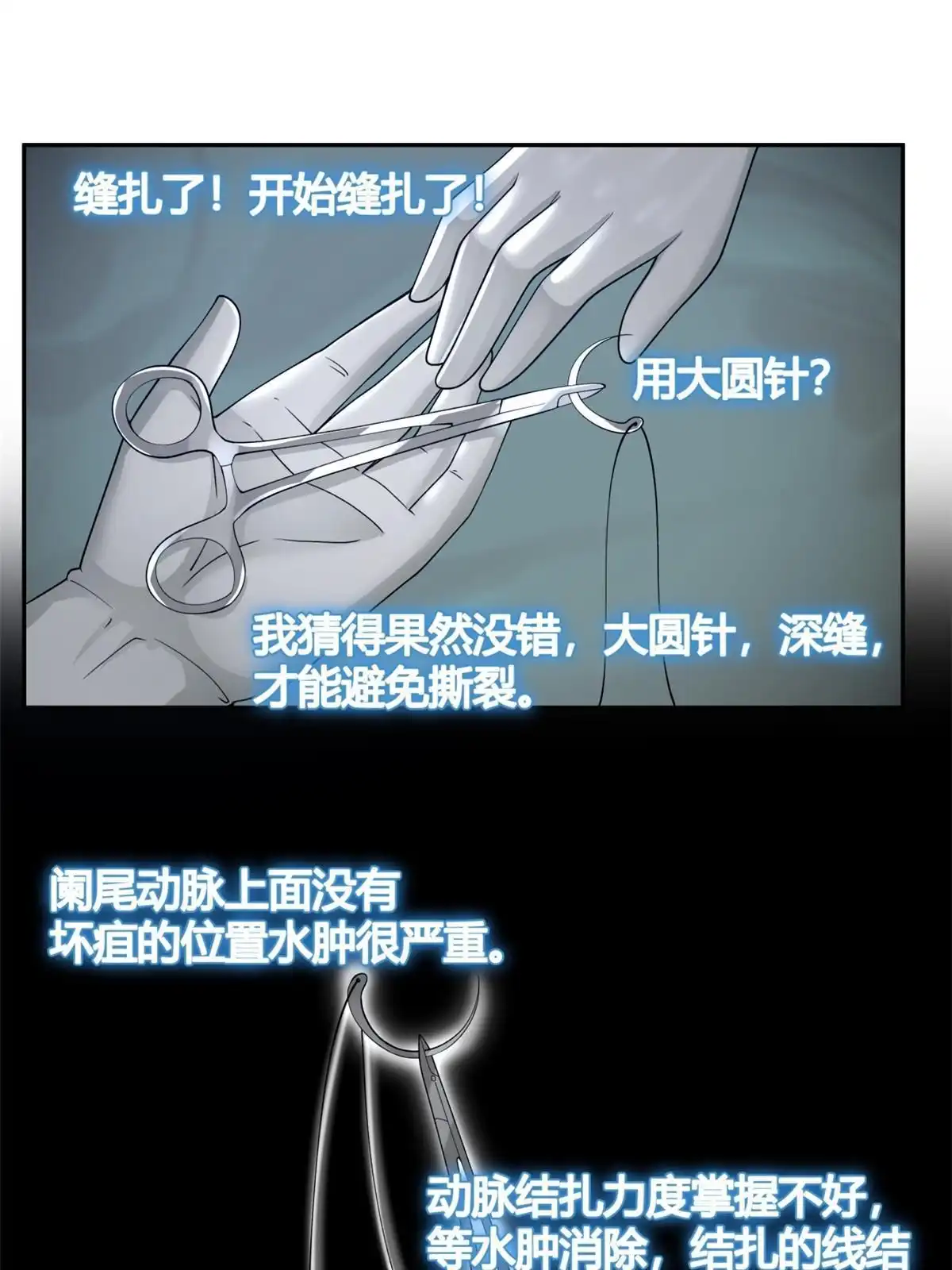 《手术直播间》39 第40页