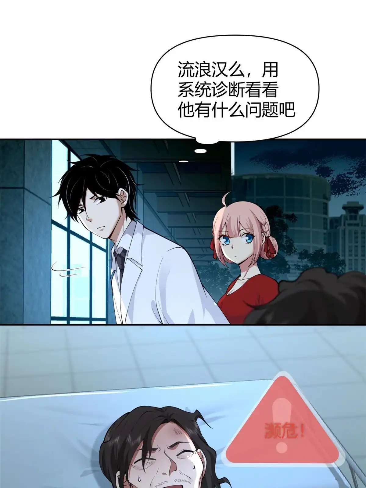 《手术直播间》39 第26页