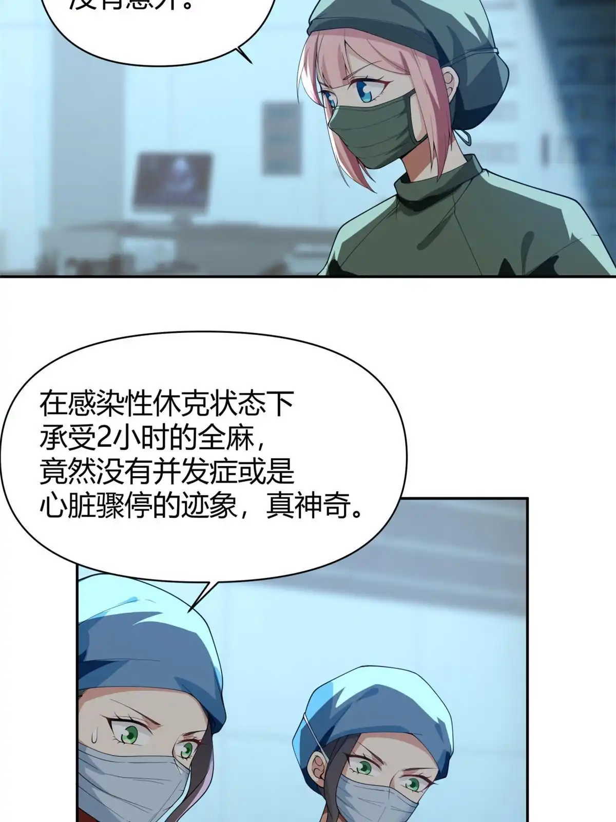 《手术直播间》39 第44页
