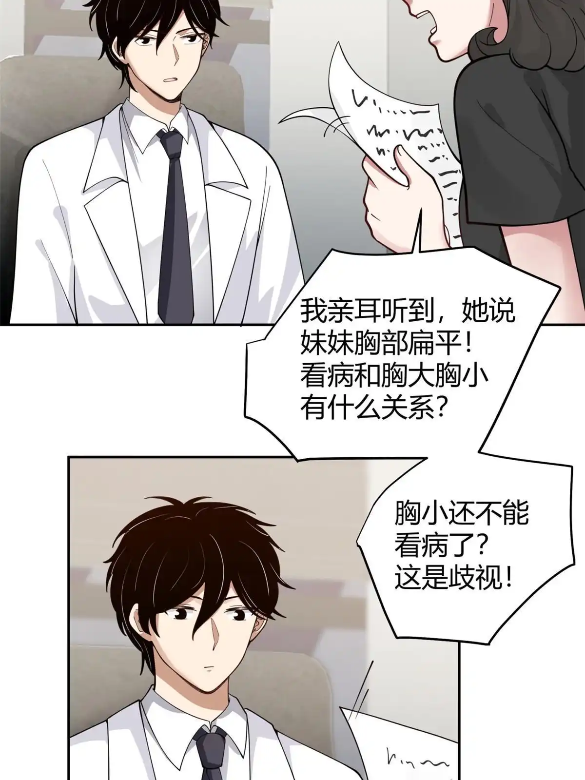 《手术直播间》39 第6页