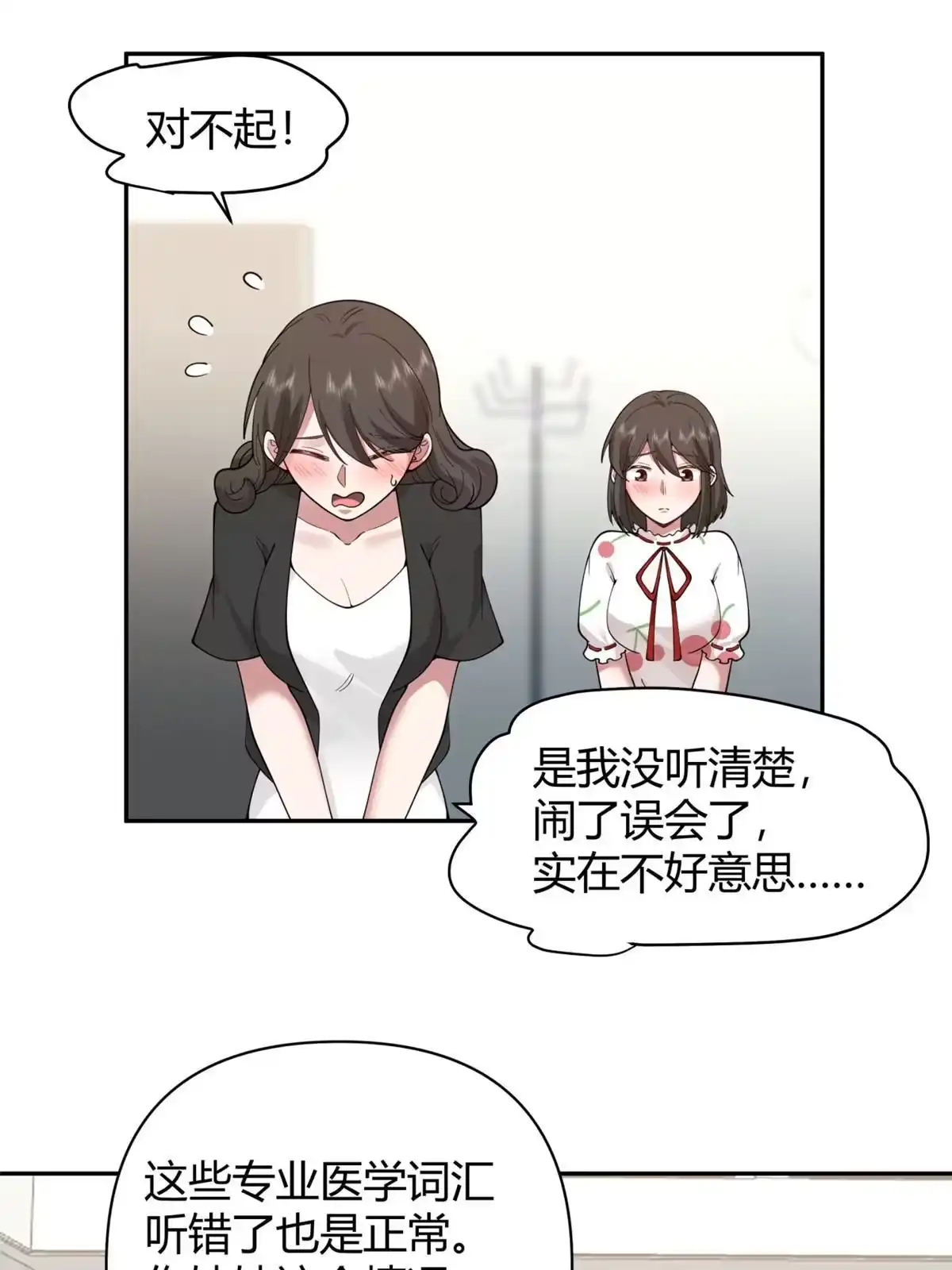 《手术直播间》39 第9页
