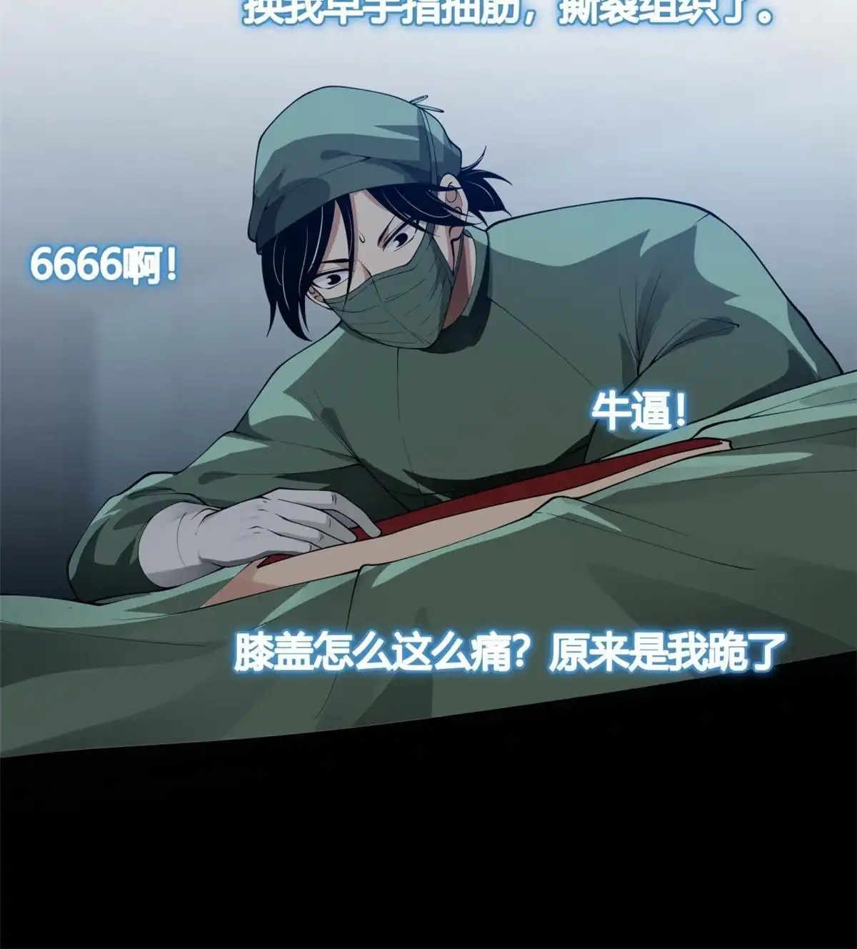《手术直播间》39 第39页