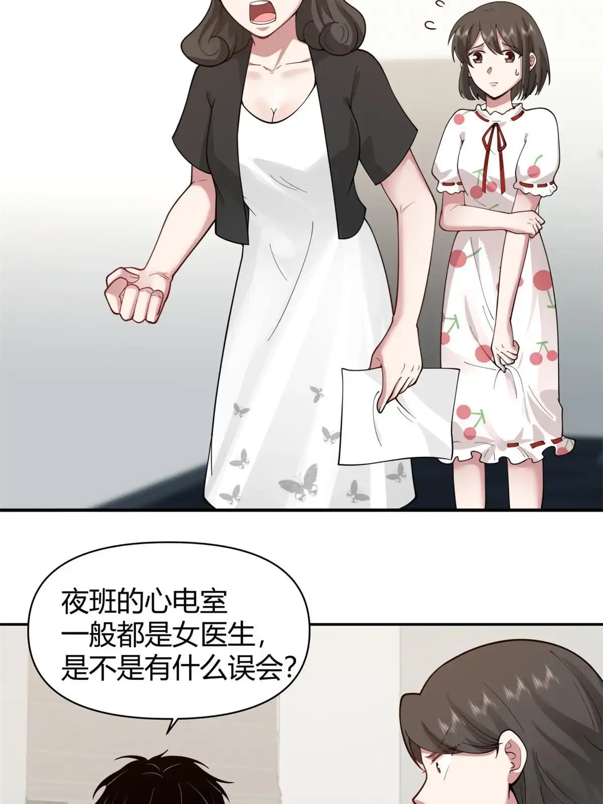 《手术直播间》39 第5页