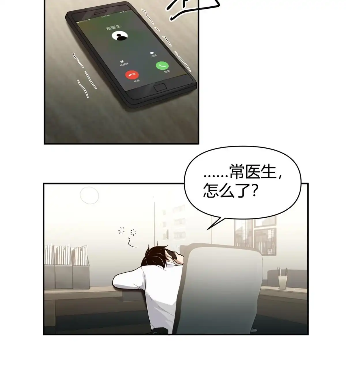 《手术直播间》39 第14页