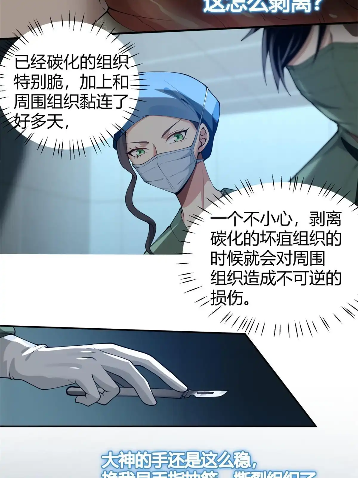 《手术直播间》39 第38页