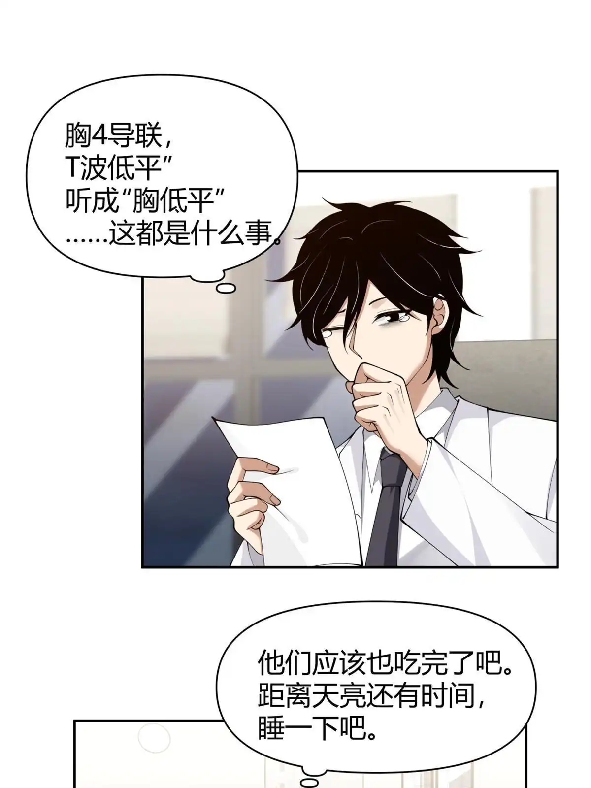 《手术直播间》39 第12页