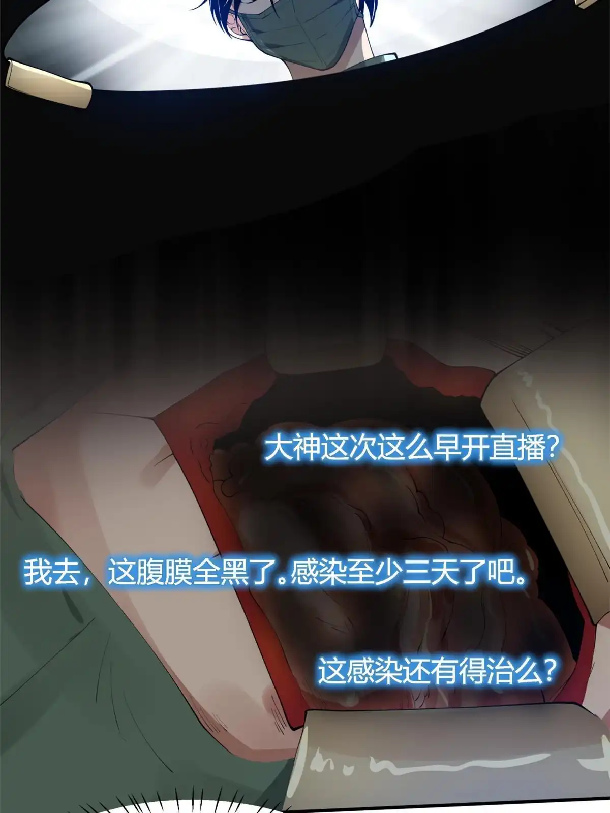 《手术直播间》39 第34页