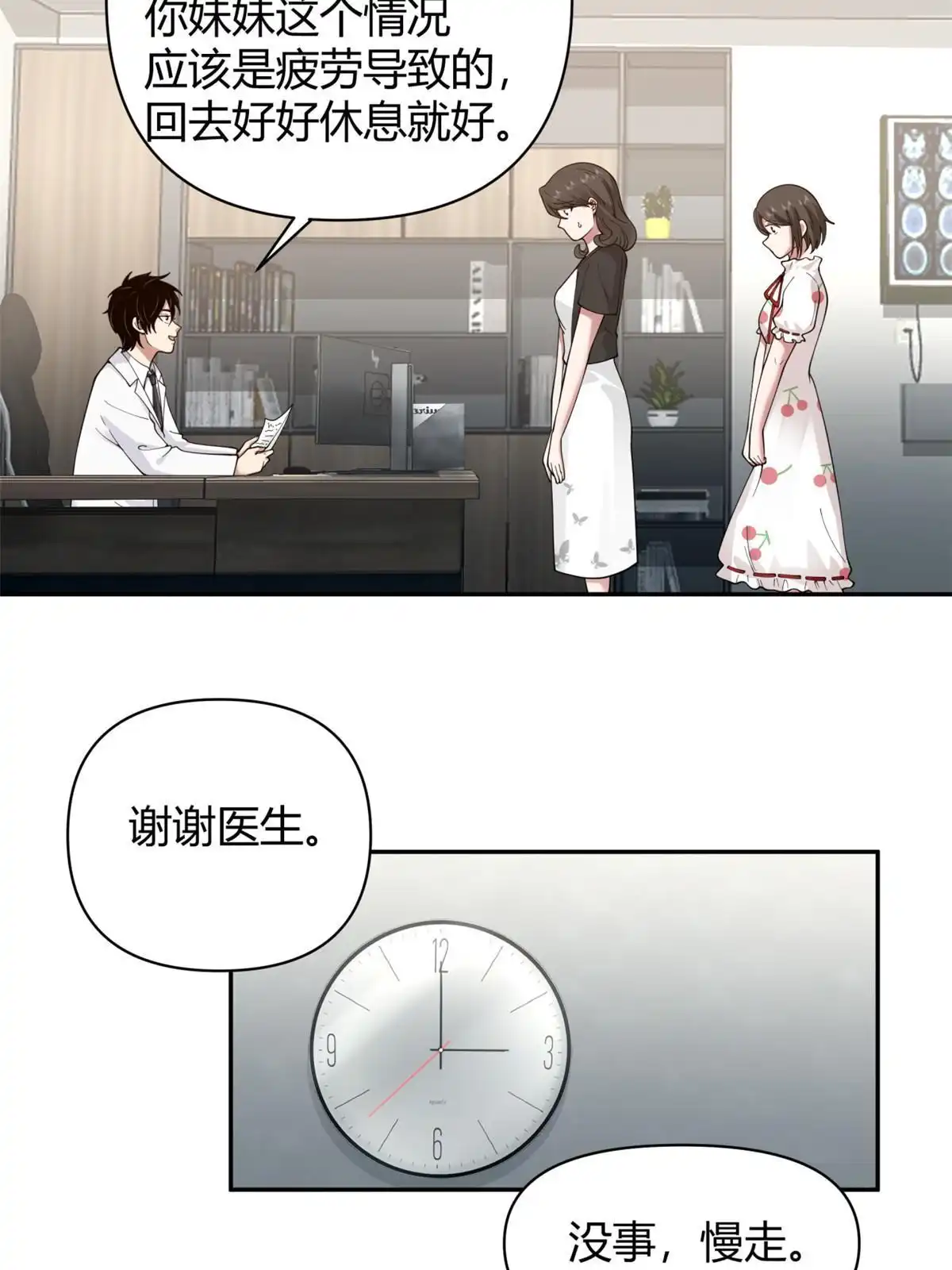 《手术直播间》39 第10页