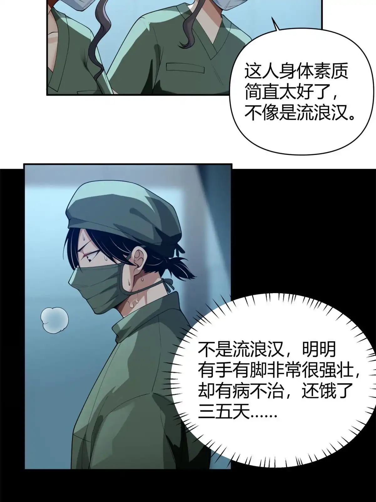 《手术直播间》39 第45页
