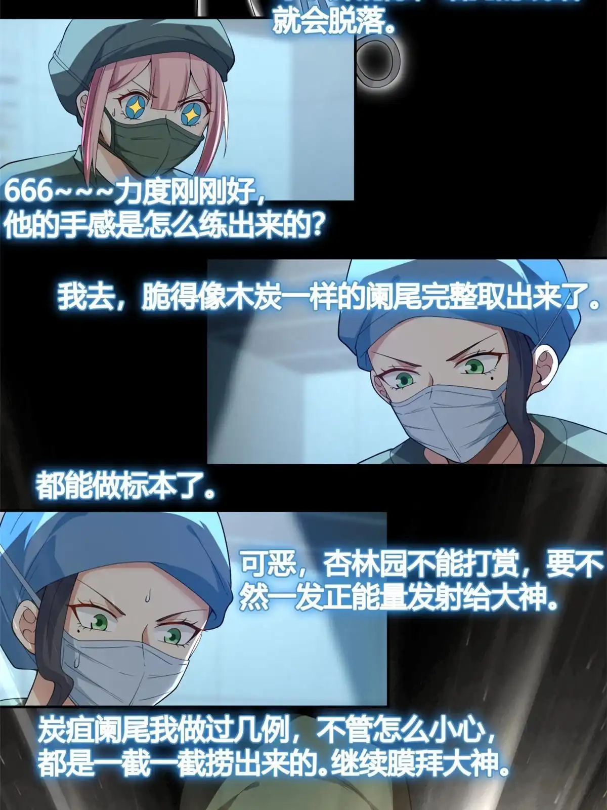 《手术直播间》39 第41页