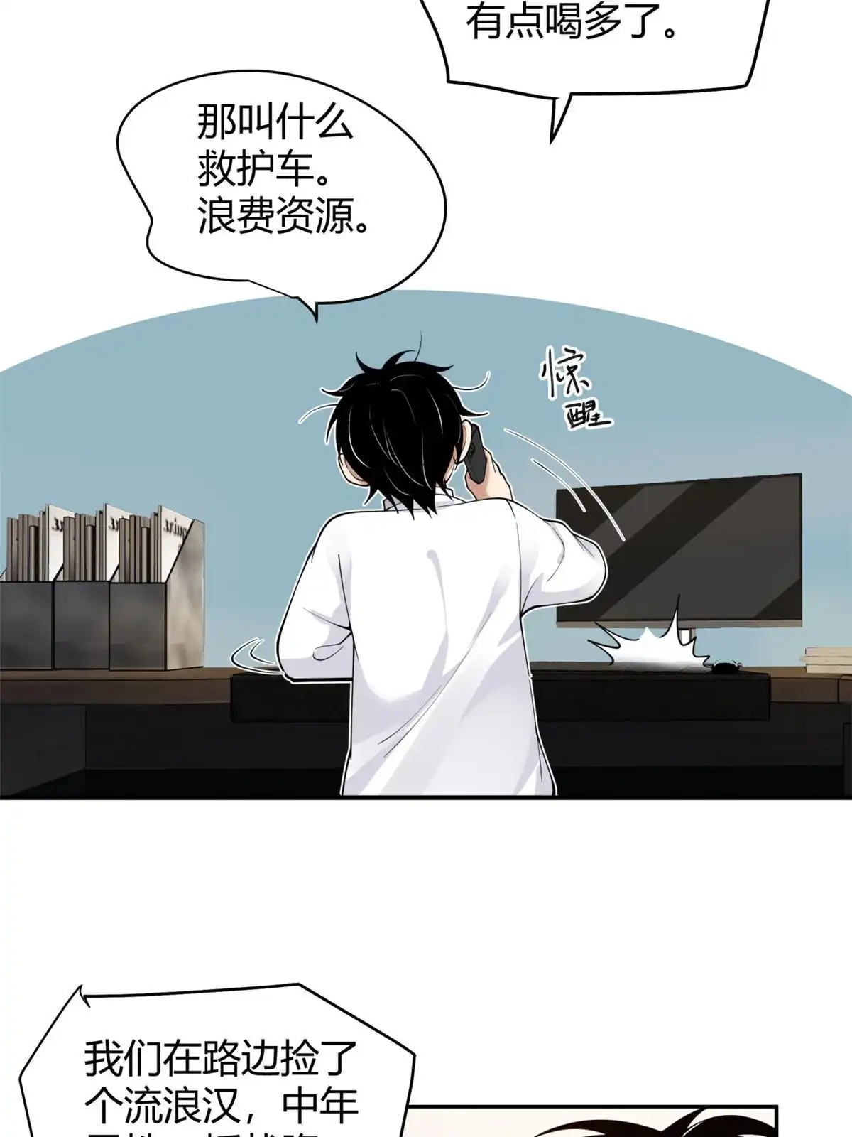《手术直播间》39 第16页