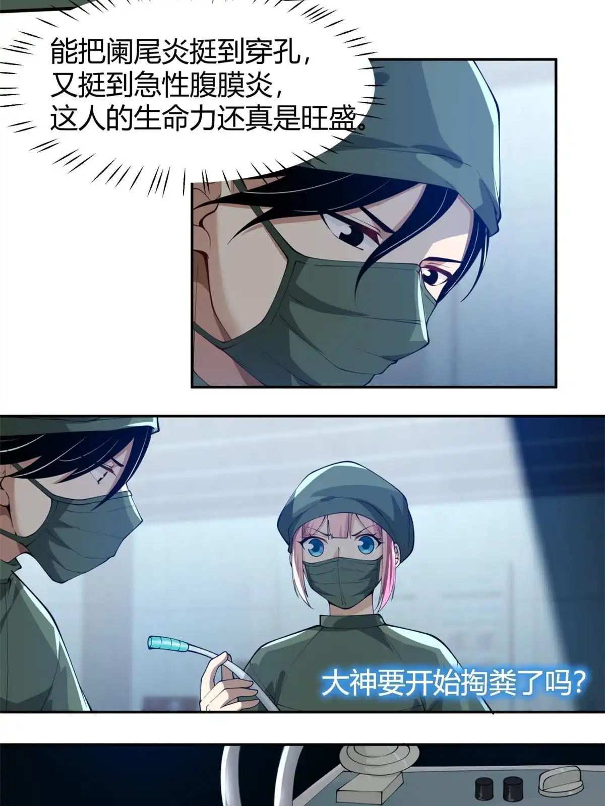 《手术直播间》39 第35页