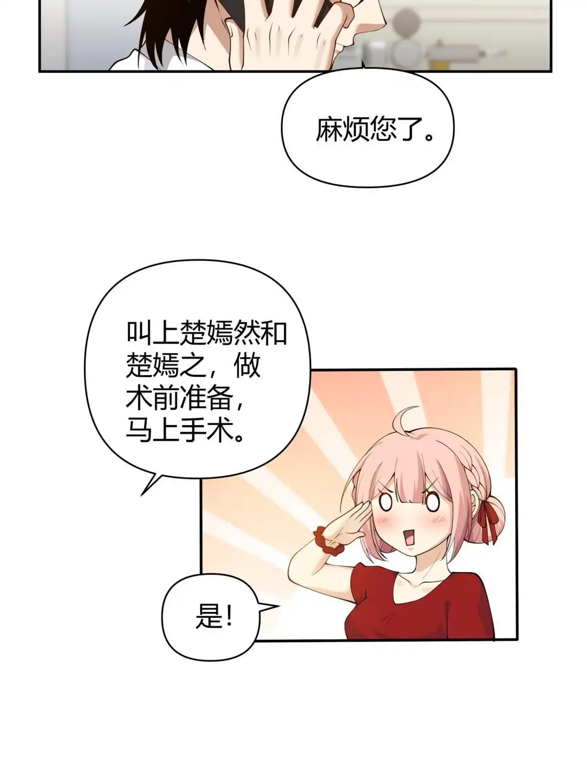《手术直播间》39 第31页